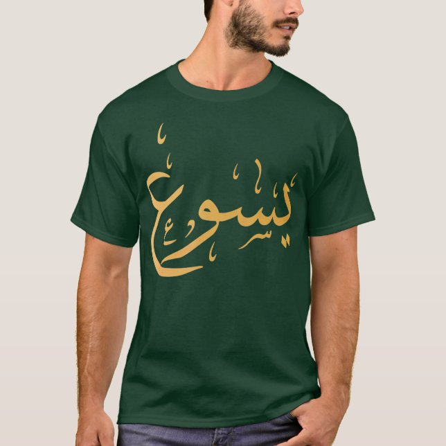 Arabiska Namn av Jesus Christian Hership Gift T Shirt (Framsida)