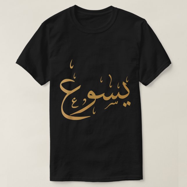Arabiska Namn av Jesus Shirt Christian Hership Gif T Shirt (Design framsida)
