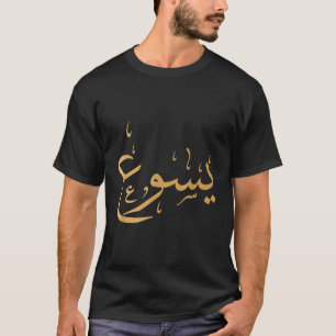 Arabiska Namn av Jesus Shirt Christian Hership Gif T Shirt