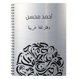 Arabiska namn och Brev د ا ر و ئ ة ح ر budgivnings Anteckningsbok
