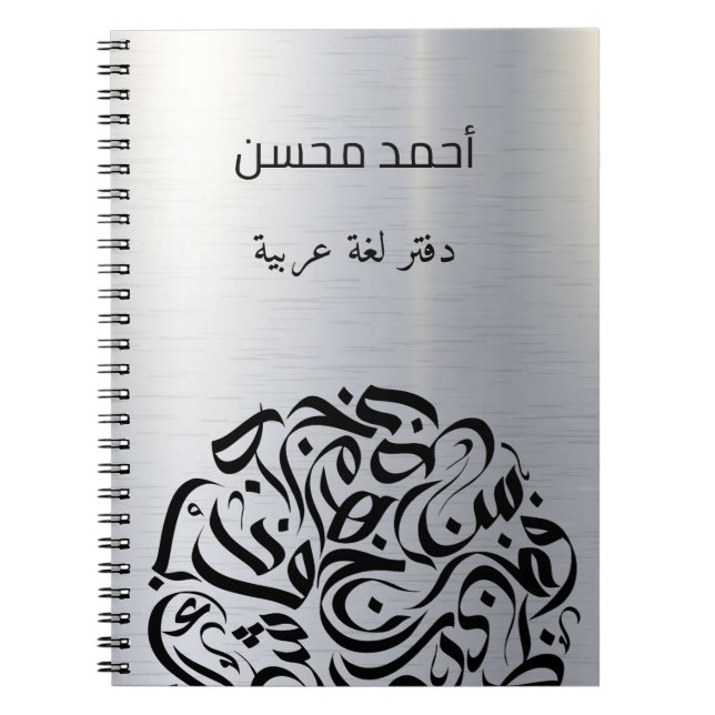 Arabiska namn och Brev د ا ر و ئ ة ح ر budgivnings Anteckningsbok (Framsidan)