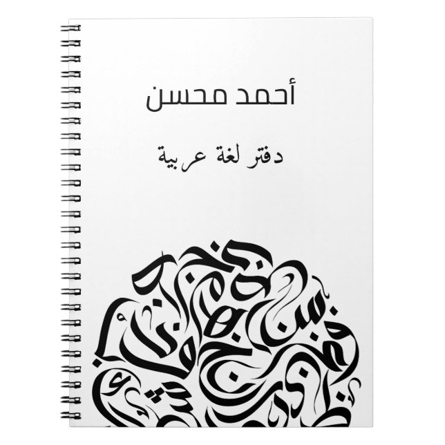 Arabiska namn och Brev د ا ر و ئ ة ح ر budgivnings Anteckningsbok (Framsidan)