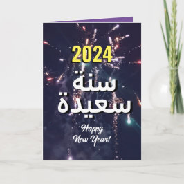 Arabiska nyår 2024 | ع ا م س ع ي skicka د helgkort