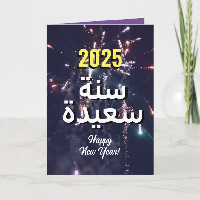 Arabiska nyår 2025 | ع ا م س ع ي skicka د helgkort (Framsida)