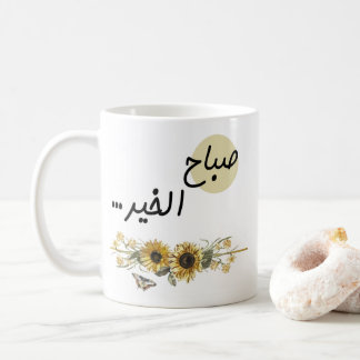Arabiska ord med solros kaffemugg