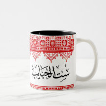 Arabiska palestinska Mamma "Sit Al Habayeb"-kaffe