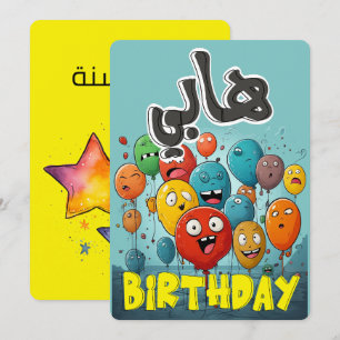 Arabiska populära födelsedagsbubblor: ع ي د ي ل ا