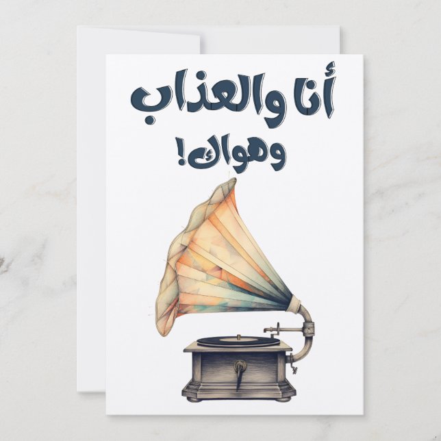 Arabiska Sång أ ن ا و ا ل ع budgivningsperiod budg Inbjudningar (Framsida)