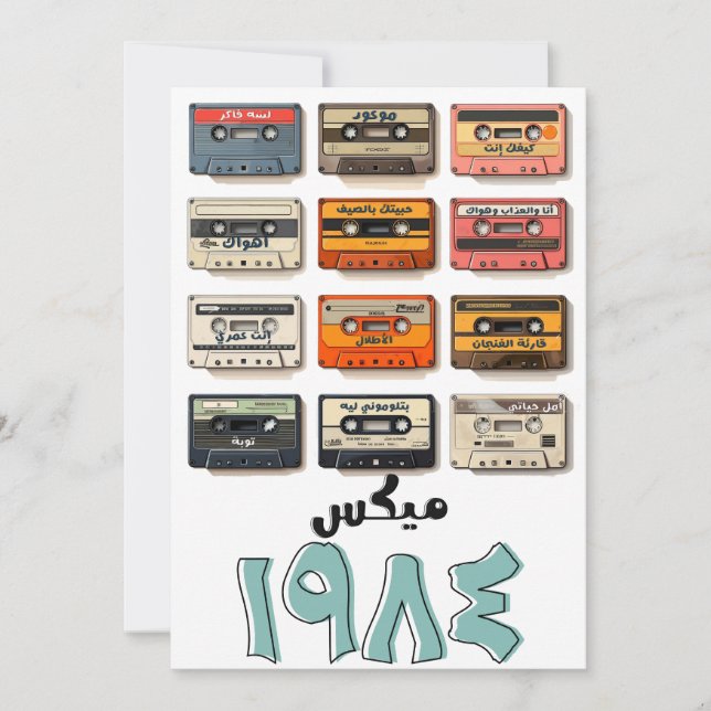 Arabiska Sång Abdel Halim Umm Kulthum, Fairuz Retr Inbjudningar (Framsida)