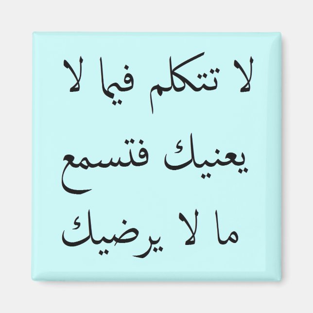 Arabiska sinnet i ditt eget företag magnet (Framsidan)