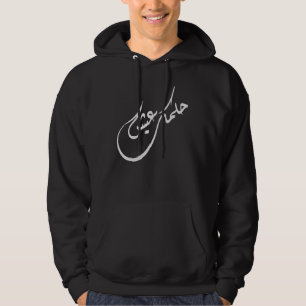 Arabiska skript Live din Dream-Elegant Hoodie