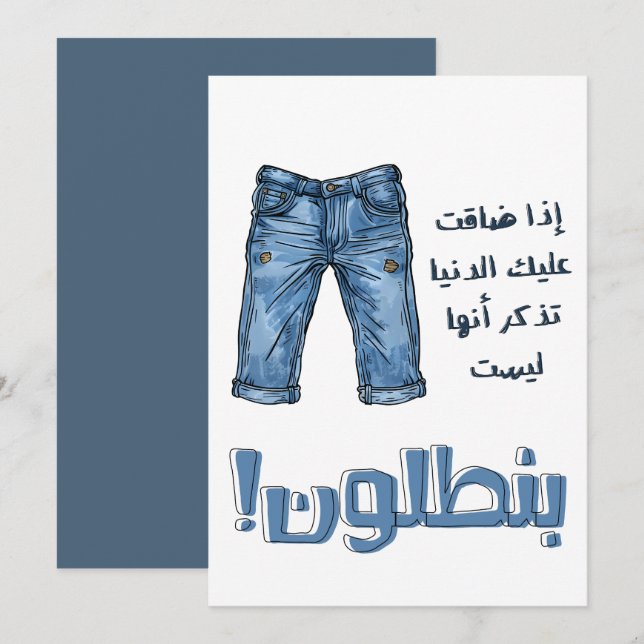 Arabiska Slang Funny Witty Byxor Denim Jeans Meme Inbjudningar (Fram/baksida)
