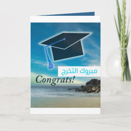 Arabiska Studenten-kort / "م ب ر و ك ا ل budgivnin Kort