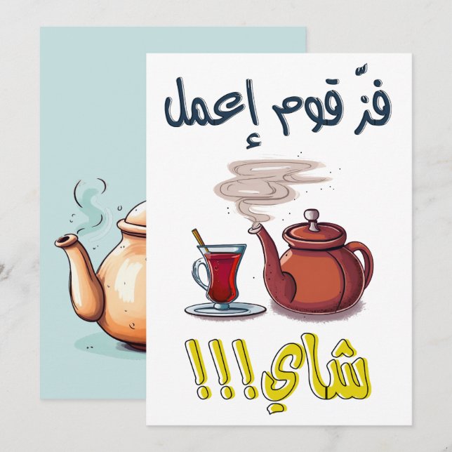 Arabiska tea- ب ا ل ع ر ب ي nominellt budgivningså inbjudningar (Fram/baksida)