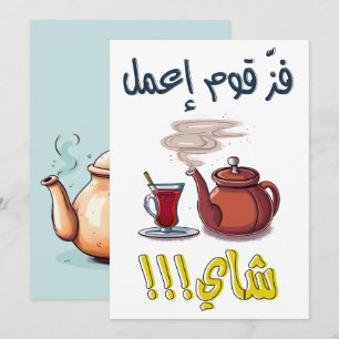 Arabiska tea- ب ا ل ع ر ب ي nominellt budgivningså inbjudningar
