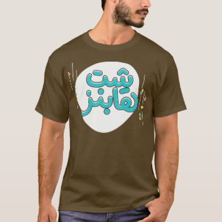 Arabiska typografi 1 t shirt