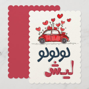 Arabiska Zaghrouda Ululation ل و ل و ل و ل budgivn Inbjudningar