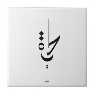 ArabiskaCalligraphy Kakelplatta