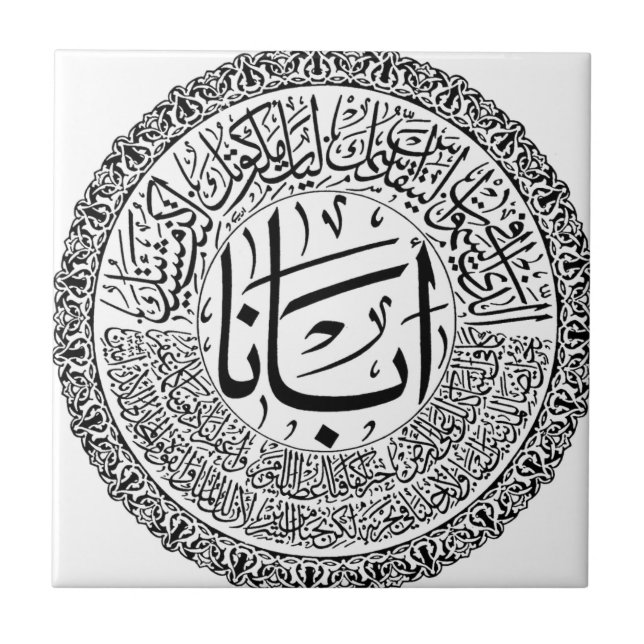 ArabiskaCalligraphy Kakelplatta (Framsidan)