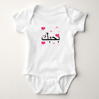 Arabiskan älskar jag dig rosor Hearts.png T-shirt
