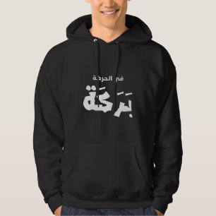 Arabiskaordstävtrasor Hoodie