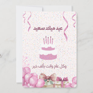 ARABISKT BIRTHDAY-KORT