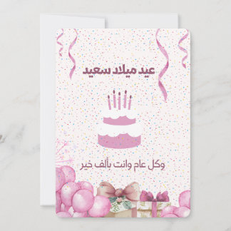 ARABISKT BIRTHDAY-KORT