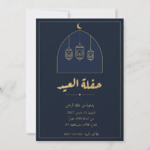 Arabiskt Eid-fest-inbjudan Lykta Navy Guld