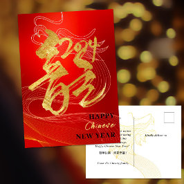 Året för dragon 2024 Kinesiskt månår Ho Helg Vykort