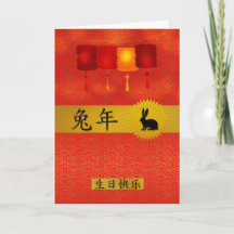 Året för Hare China Zodiac Birthday