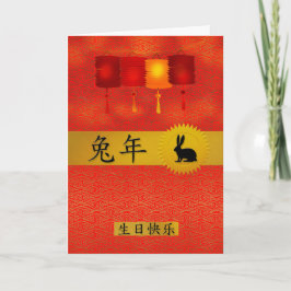 Året för Hare China Zodiac Birthday Helgkort