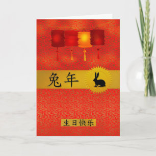 Året för Hare China Zodiac Birthday Helgkort