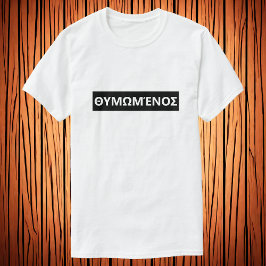 Arg på grekiska - Θ υωέ ν ο σ T Shirt