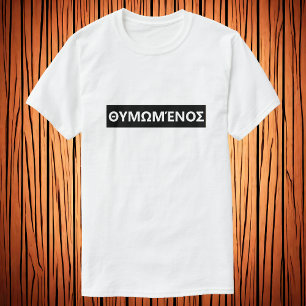 Arg på grekiska - Θ υωέ ν ο σ T Shirt