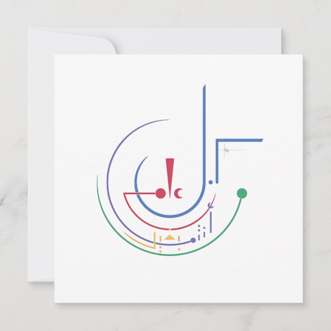 Årlig välsignelse (sommartid) - hälsningskort (Framsida)