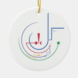 Årlig välsignelse (sommartid) julgransprydnad keramik