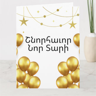 Armenian Happy New Year Elegant Gold Greeting Card Kort