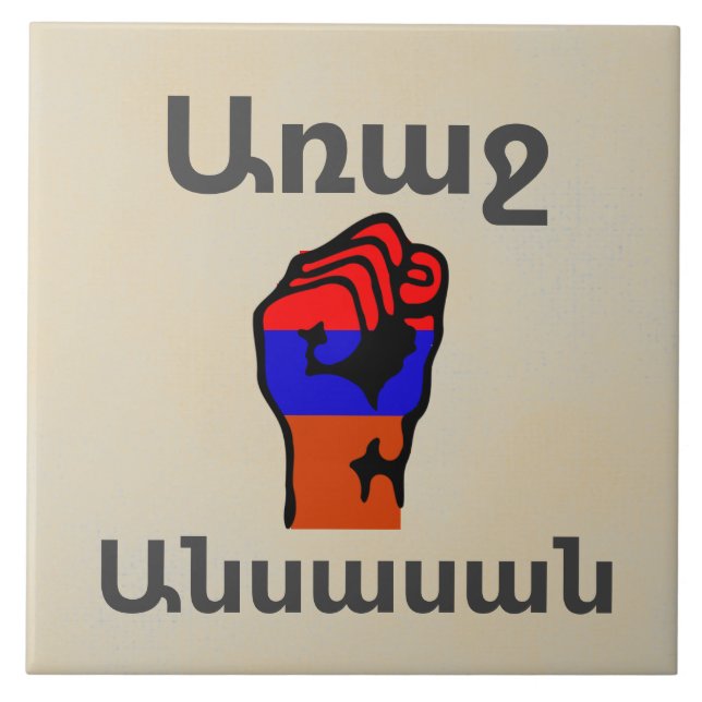 Armenisk leksaksbricka kakelplatta (Framsidan)