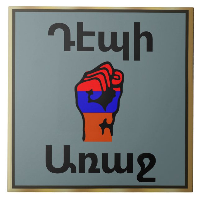 Armenisk leksaksbricka kakelplatta (Framsidan)
