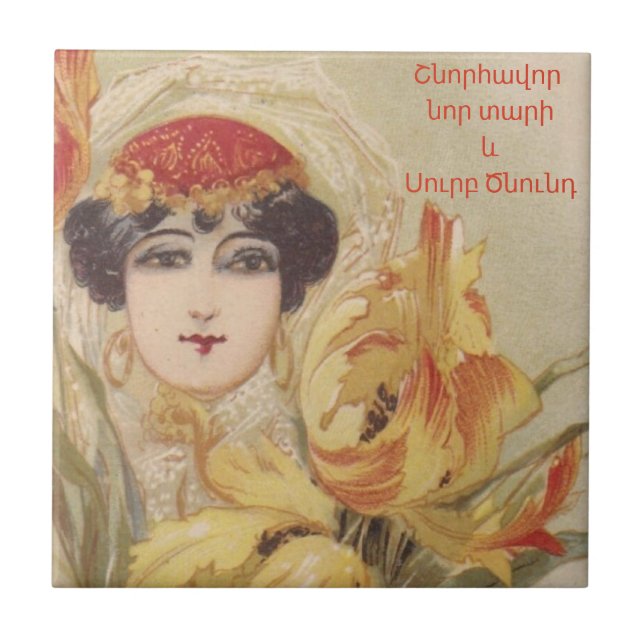 Armeniska God jul Tile Kakelplatta (Framsidan)