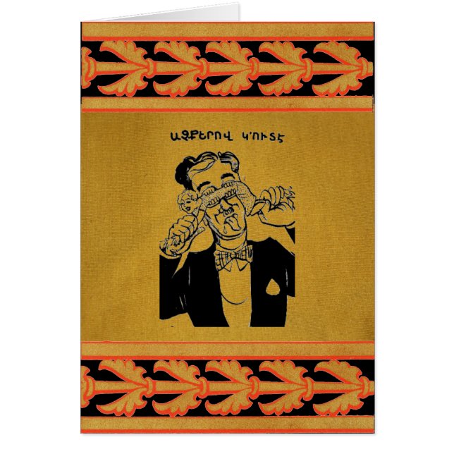 Armeniskt hälsningskort (Framsidan)