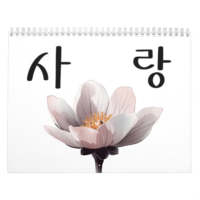 Årstider av kärlek – koreansk kalligrafiskonstkale kalender (Omslag)
