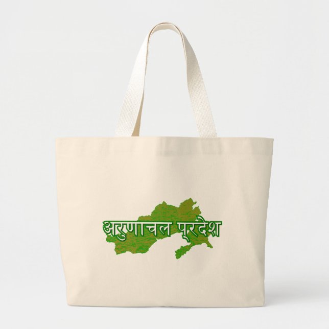 Arunachal Pradesh Jumbo Tygkasse (Framsidan)