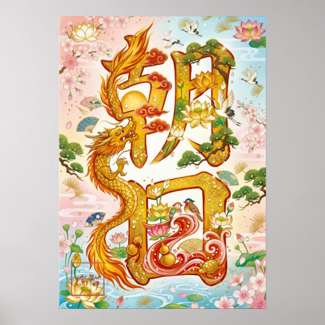 Asahi: Calligraphy "Morning Sun" 260020018 Poster (Framsidan)