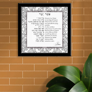 Asher Yatzar - Hebreiska morgonen Prayer Black & W Fototryck