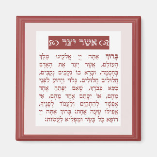 Asher Yatzar välsignelse - בִּ רְ כַּ ת יָ אֲ שֶׁ  Magnet