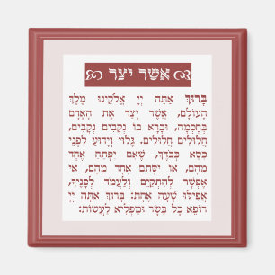 Asher Yatzar välsignelse - בִּ רְ כַּ ת Magnet