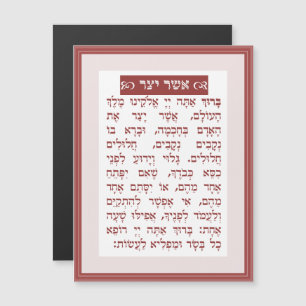 Asher Yatzar välsignelse - בִּ רְ כַּ ת Magnetisk Inbjudningskort