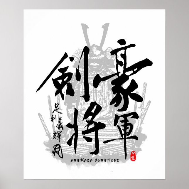 Ashikaga Yoshiteru Sword Shogun Calligraphy Poster (Framsidan)