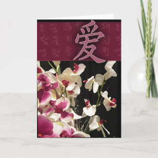 Asiatisk inspirerad kärlek-design kort
